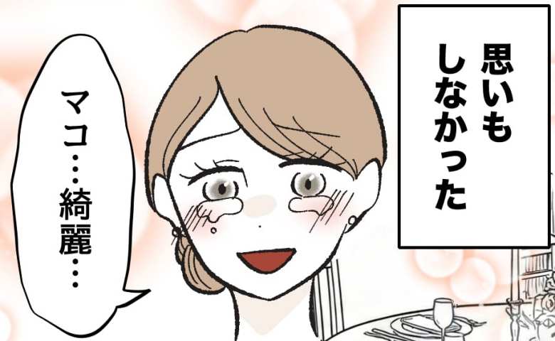 結婚式で新婦「みんなに感謝を込めて…♡」祝福ムードが一転？→テーブルに置かれた品の正体は #産後ハイになった親友の末路 1