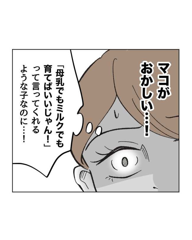 産後ハイになった親友の末路／ミント