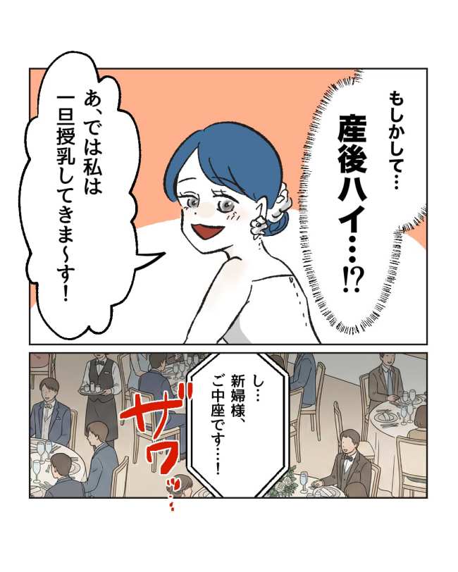 産後ハイになった親友の末路／ミント