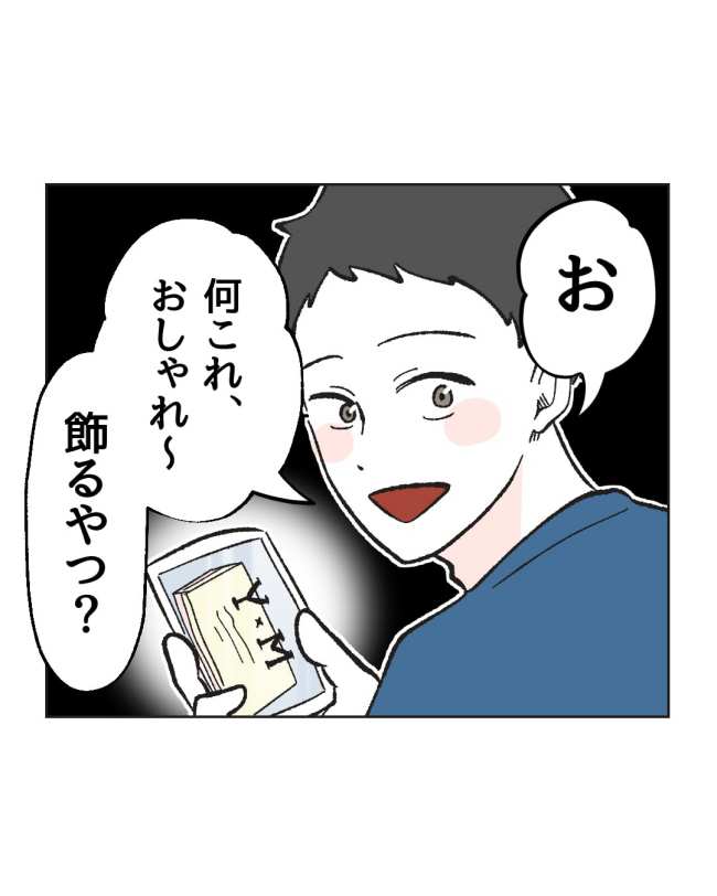 産後ハイになった親友の末路／ミント
