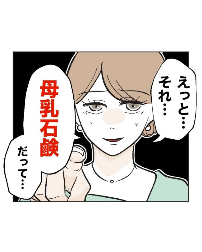 産後ハイになった親友の末路／ミント