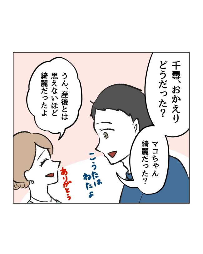 産後ハイになった親友の末路／ミント