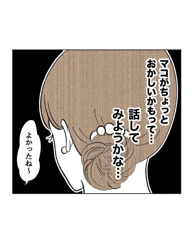 産後ハイになった親友の末路／ミント