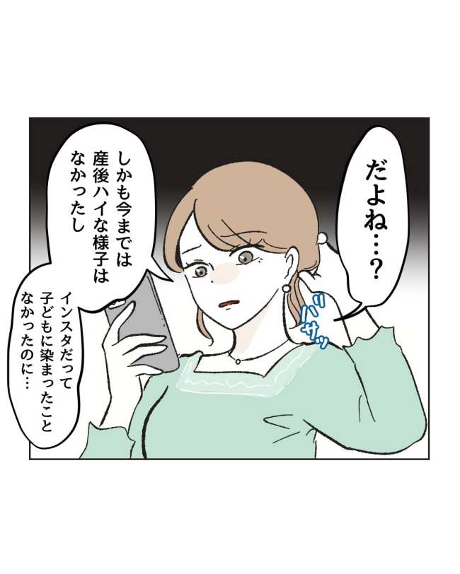 産後ハイになった親友の末路/ミント