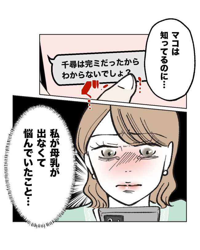 産後ハイになった親友の末路/ミント