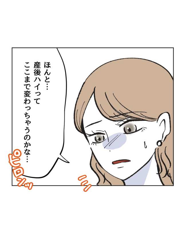 産後ハイになった親友の末路/ミント