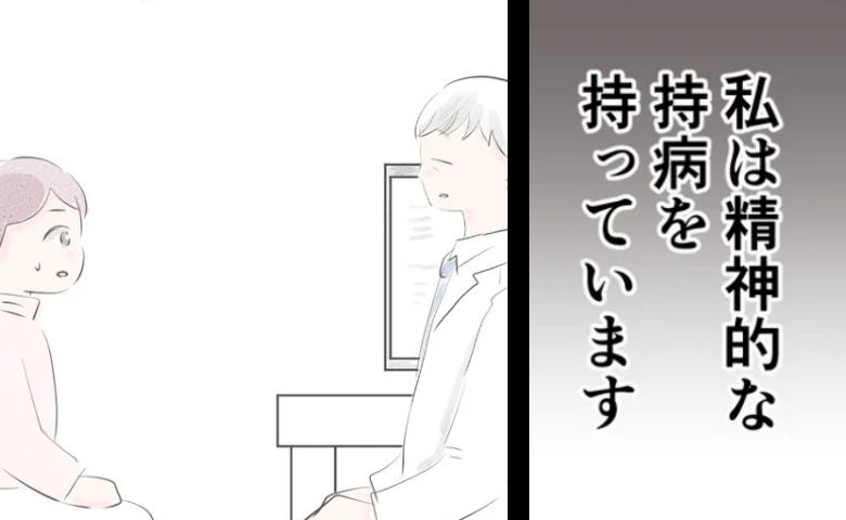 精神的な持病を抱えたまま妊娠⇒産婦人科を受診すると「あなたは…」え…？医師から告げられたのは… #先天性食道閉鎖症 1