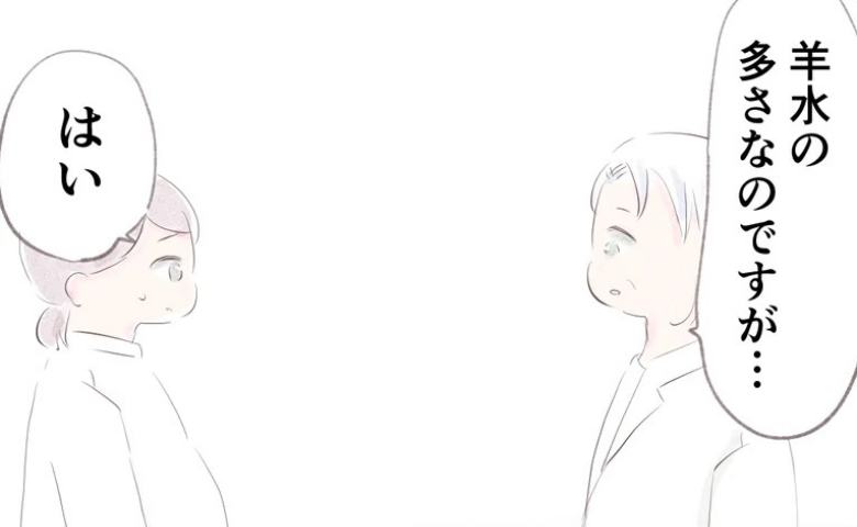 いつもより長引いた妊婦健診「え、羊水が多い…？」医師「はい。7割の赤ちゃんは…」緊張の診断結果は #先天性食道閉鎖症4