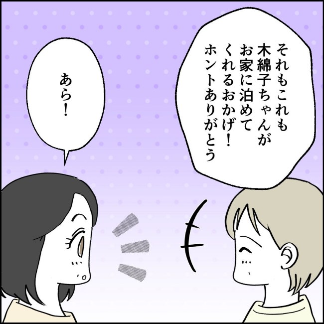 ママが家出した／紙屋束実