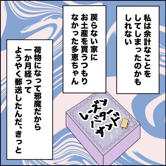 ママが家出した／紙屋束実