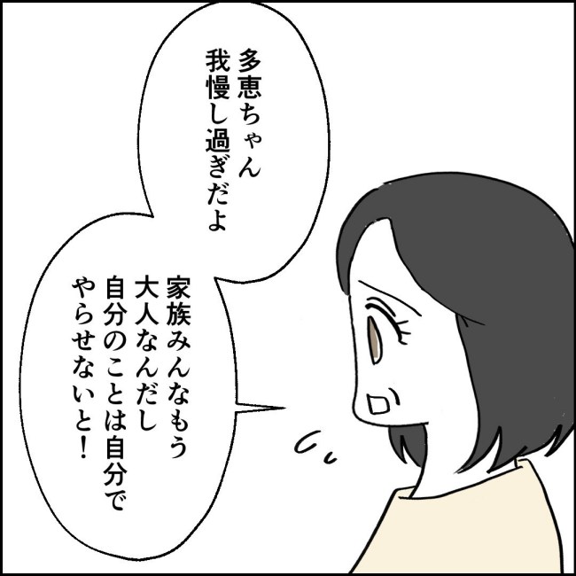 ママが家出した／紙屋束実