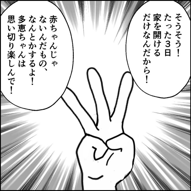 ママが家出した／紙屋束実