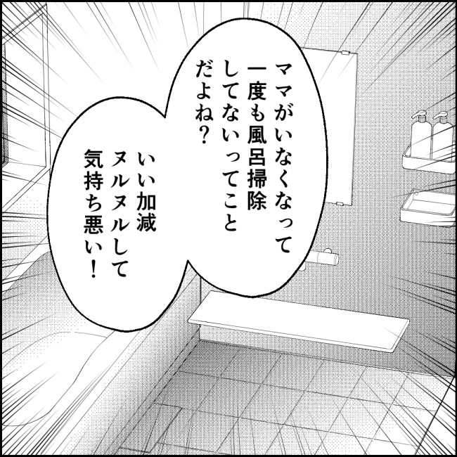 ママが家出した／紙屋束実