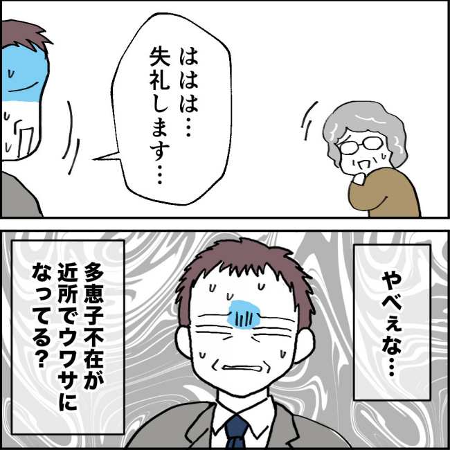 ママが家出した／紙屋束実