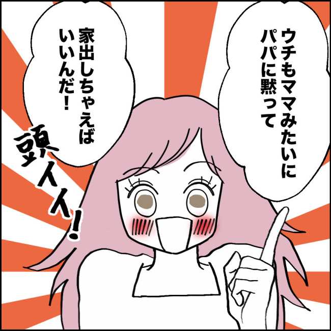 ママが家出した/紙屋束実