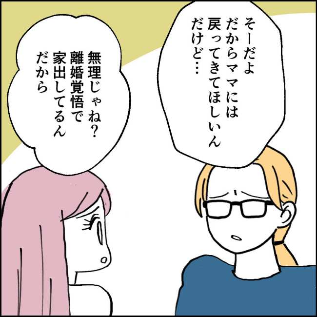 ママが家出した/紙屋束実