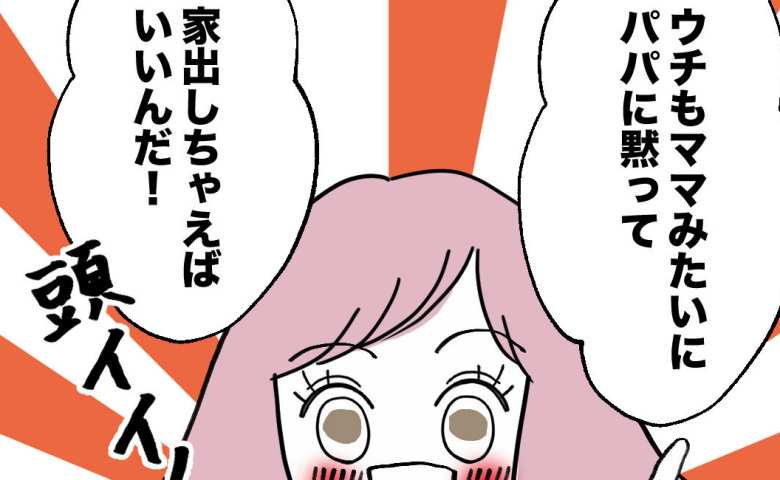 「ウチも黙って出て行けばいいんだ♪」家を出る後始末は弟任せ？→浮かれる姉に突きつけられた現実 #ママが家出した 24