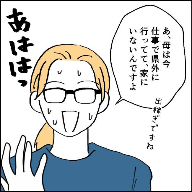 ママが家出した／紙屋束実