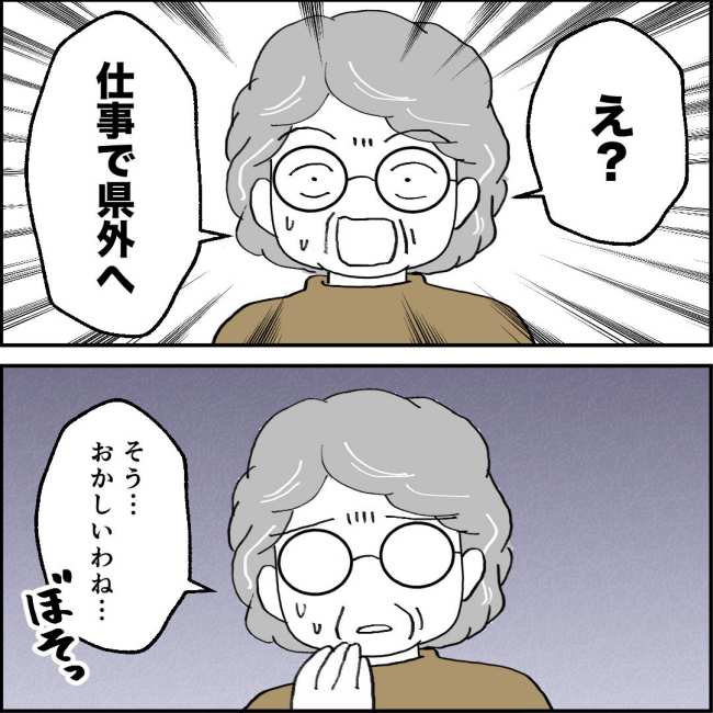 ママが家出した／紙屋束実