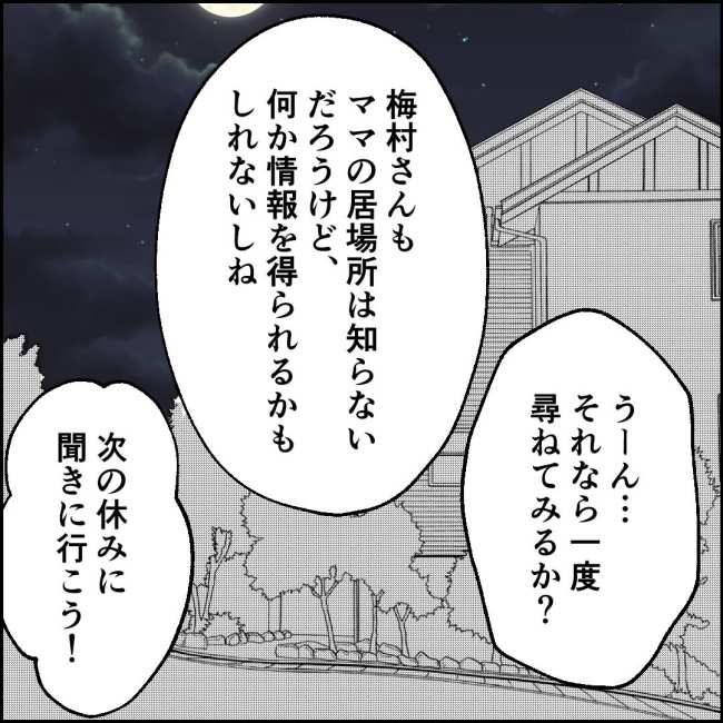 ママが家出した／紙屋束実