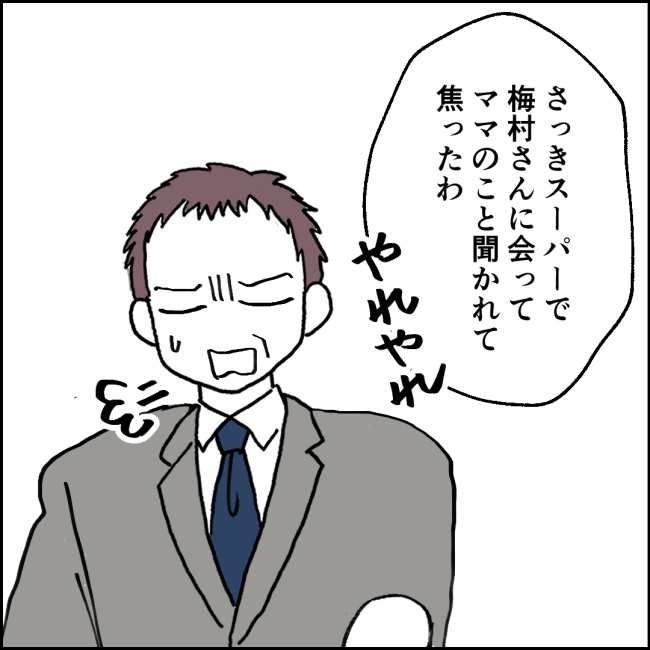 ママが家出した／紙屋束実
