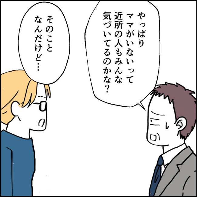 ママが家出した／紙屋束実