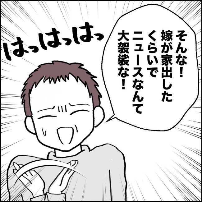 ママが家出した／紙屋束実