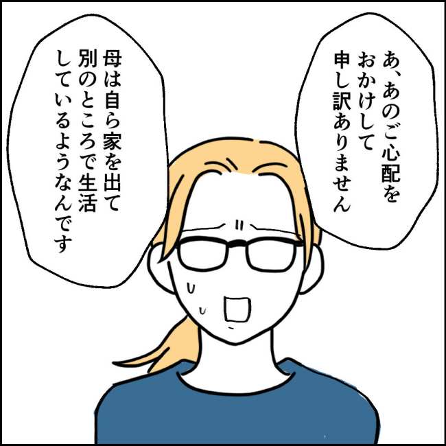 ママが家出した／紙屋束実