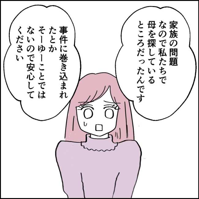 ママが家出した／紙屋束実