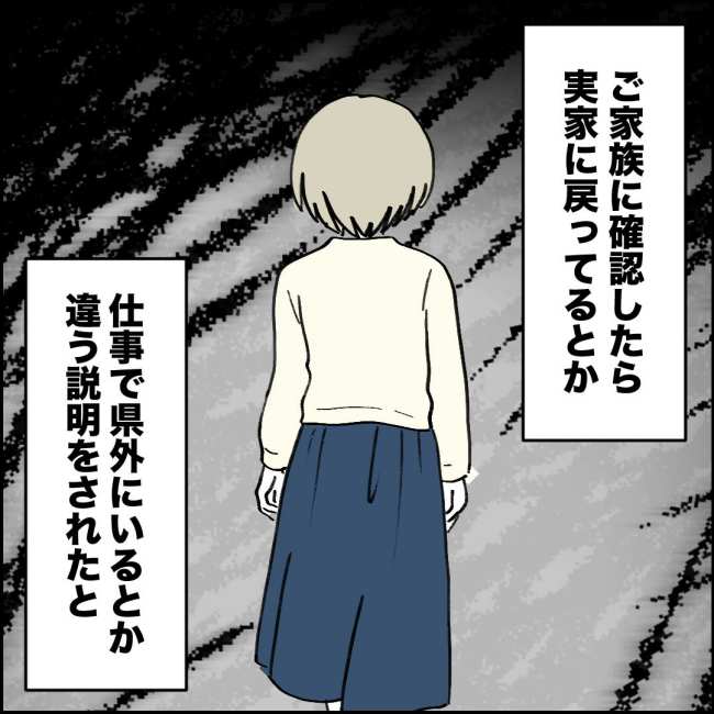 ママが家出した／紙屋束実
