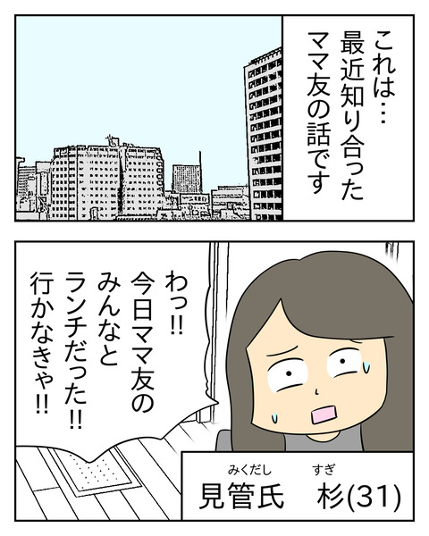 マウントママ友が恥をかいた話/じむ
