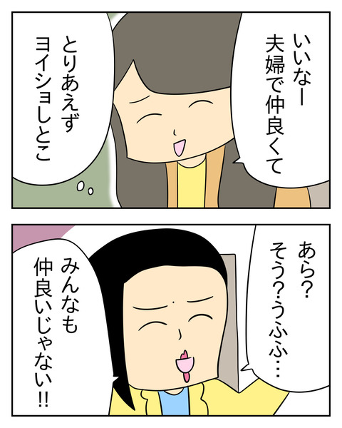 マウントママ友が恥をかいた話/じむ