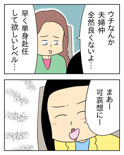 マウントママ友が恥をかいた話/じむ