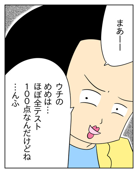 マウントママ友が恥をかいた話/じむ