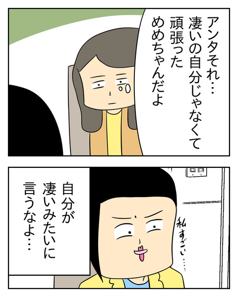 マウントママ友が恥をかいた話/じむ