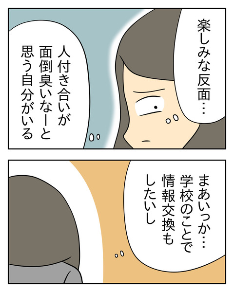 マウントママ友が恥をかいた話/じむ