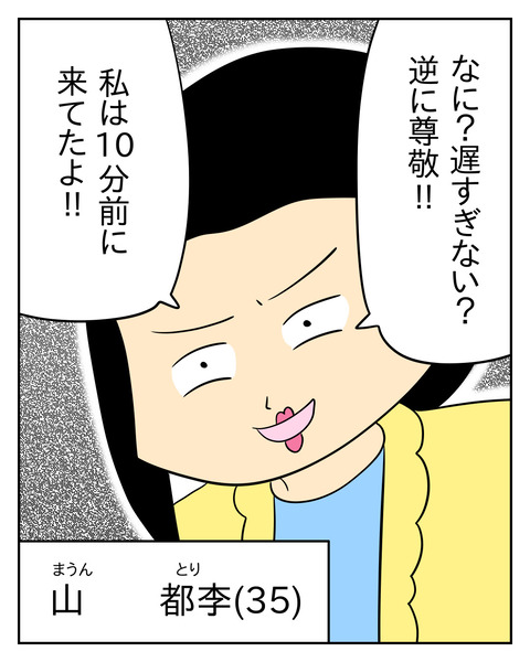 マウントママ友が恥をかいた話/じむ