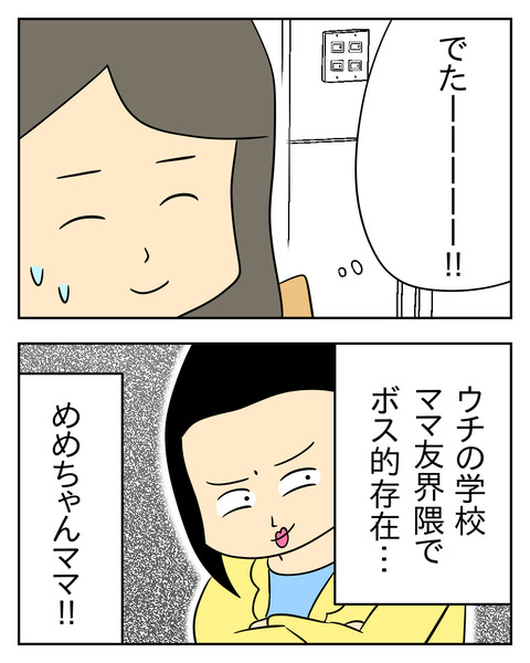 マウントママ友が恥をかいた話/じむ