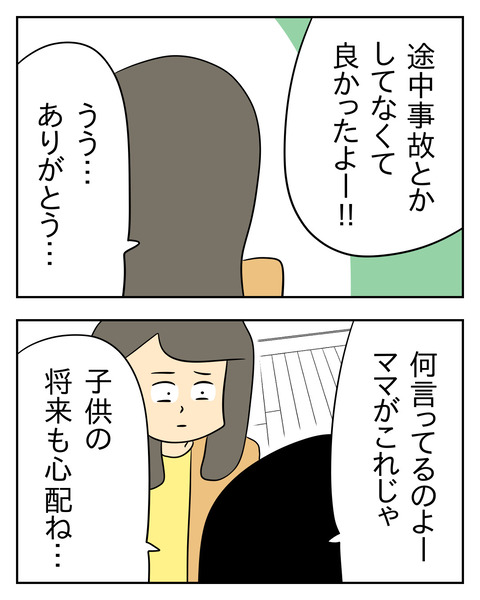 マウントママ友が恥をかいた話/じむ