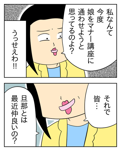 マウントママ友が恥をかいた話/じむ