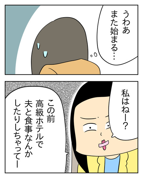 マウントママ友が恥をかいた話/じむ