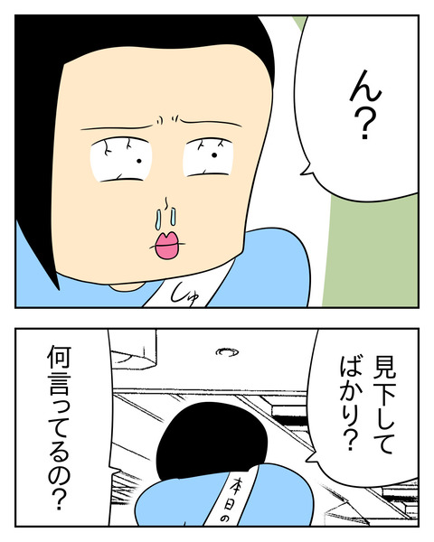 マウントママ友が恥をかいた話／じむ