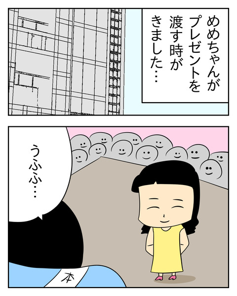 マウントママ友が恥をかいた話／じむ