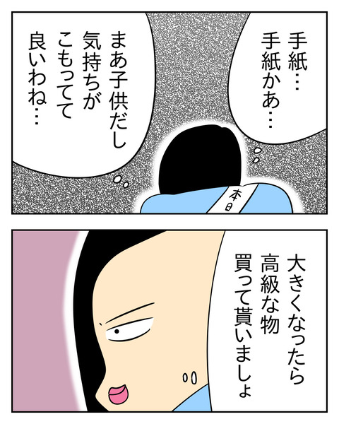マウントママ友が恥をかいた話／じむ