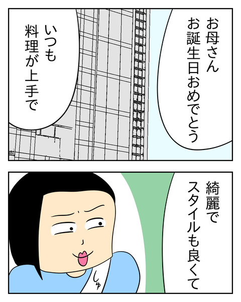 マウントママ友が恥をかいた話／じむ