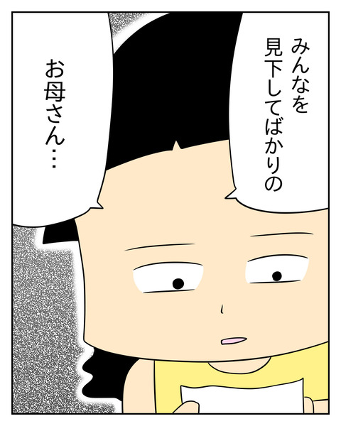マウントママ友が恥をかいた話／じむ