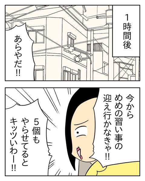 マウントママ友が恥をかいた話／じむ