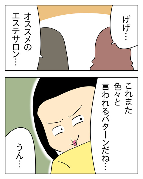 マウントママ友が恥をかいた話／じむ
