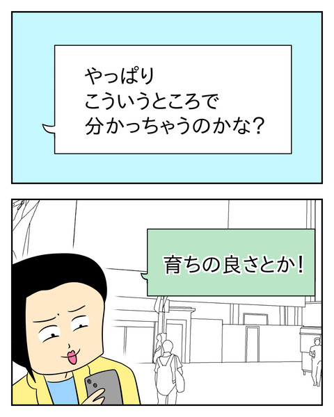 マウントママ友が恥をかいた話／じむ