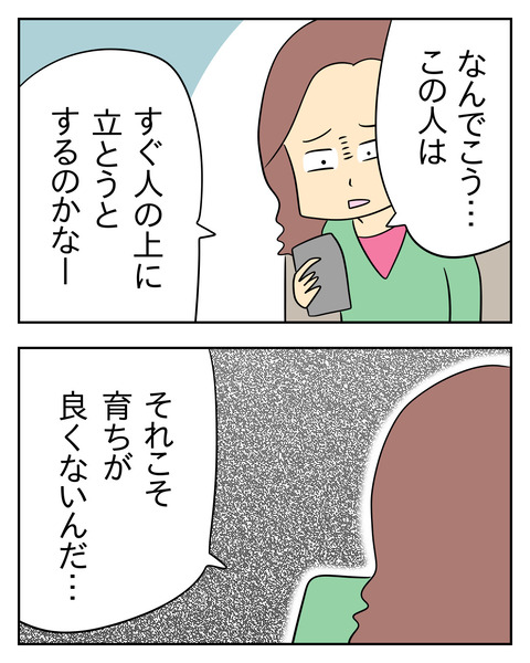 マウントママ友が恥をかいた話／じむ